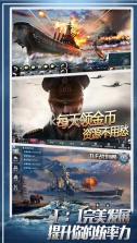 王牌战舰 v4.0.2.0 送无限资源版 截图