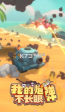 我的炮弹不长眼 v0.0.1 游戏 截图