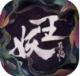 妖王再临安卓版v1.1.5