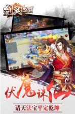 剑灵江湖 v1.0.1 手游正式版 截图