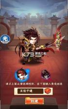凌轩少年三国志 v5.7.0 安卓版 截图