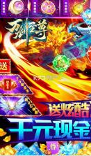 万剑至尊 v1.0.0 无限抽版本 截图