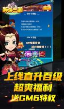 醉游三国 v1.0.0 超爽版 截图