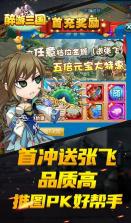 醉游三国 v1.0.0 超爽版 截图