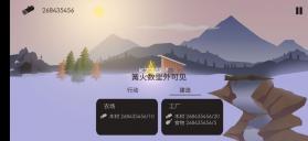 篝火之地 v2.9 无限木材破解版 截图