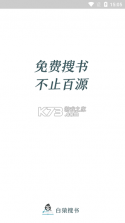 白猿搜书 1.1.5版本 截图