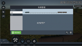 火车沙盘模拟器 v1.0 手机版 截图
