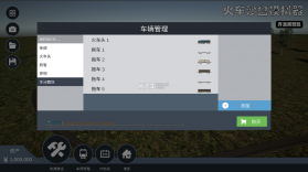 火车沙盘模拟器 v1.0 手机版 截图