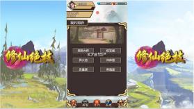 修仙绝技 v1.0 安卓版 截图