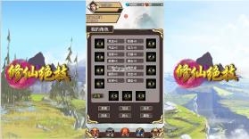 修仙绝技 v1.0 安卓版 截图