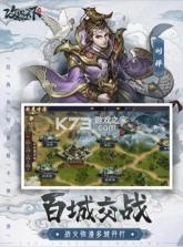 三国战攻城天下 v2.60 最新版 截图