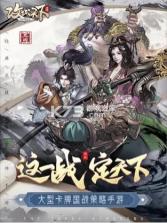 三国战攻城天下 v2.60 最新版 截图
