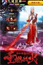 九域封神 v2.0 游戏 截图