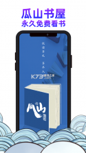瓜山书屋 v1.2 app 截图