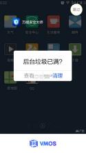 虚拟大师vmos pro v3.0.1 破解版 截图