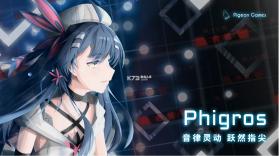 Phigros v3.9.1 应用宝服 截图