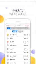 手速大师 v1.0 游戏 截图