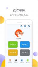 手速大师 v1.0 游戏 截图