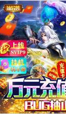 三界轮回 v1.0.0 送万元充值卡版 截图