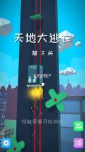 天地大逃亡 v1.0.0 最新版 截图