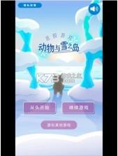 动物与雪之岛 v1.0.3 游戏 截图