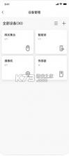 萤石易智居 v1.0 app 截图