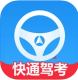 快通驾考正版v3.6.3