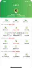 快通驾考 v3.6.3 正版 截图