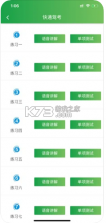 快通驾考 v3.6.3 正版 截图