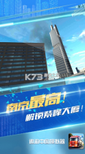 遨游中国模拟器 v1.3.10 苹果版 截图
