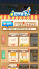 厨神小当家 v1.0.1 安卓版 截图