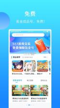 517游戏交易 v1.4.1 app手机版 截图
