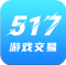 517游戏交易app手机版