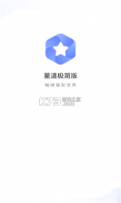 星速极简版 v1.0.0 安卓版 截图