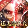 魔界战记 v1.0 送无限真充版