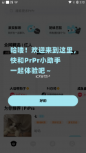 prpr v1.6.5.2 app 截图