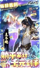 风凌天下 v1.0.0 送千元充值卡版 截图