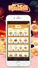 我的饭店 v1.2.6 游戏 截图