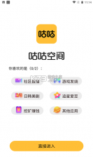 咕咕空间 v2.1.4966 最新版本 截图