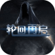 轮回再启rpg手游v1.4