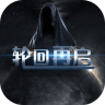 轮回再启 v1.4 rpg手游