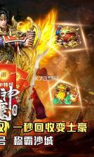 神魔齐天 v1.0.0 GM特权版 截图