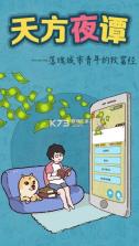天方夜谭 v1.1 安卓正版 截图