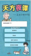 天方夜谭 v1.1 安卓正版 截图