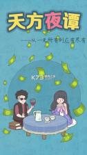 天方夜谭 v1.1 安卓正版 截图