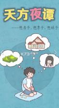 天方夜谭 v1.1 安卓正版 截图