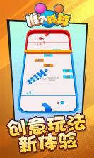 推个球球 v1.0.0 游戏安卓版 截图