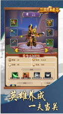 三国乱斗王者 v1.0.3.404.401.0113 手游 截图