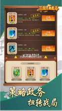 三国乱斗王者 v1.0.3.404.401.0113 手游 截图