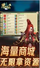 思仙 v1.0 送神宠版 截图